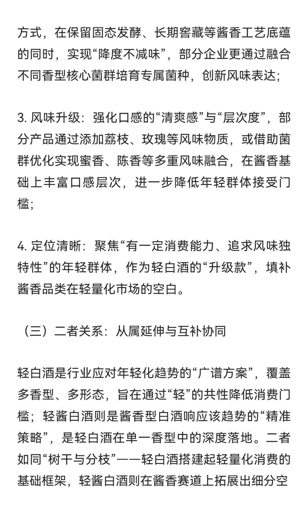轻酒论剑：轻酱白酒与轻白酒的特征解析及协