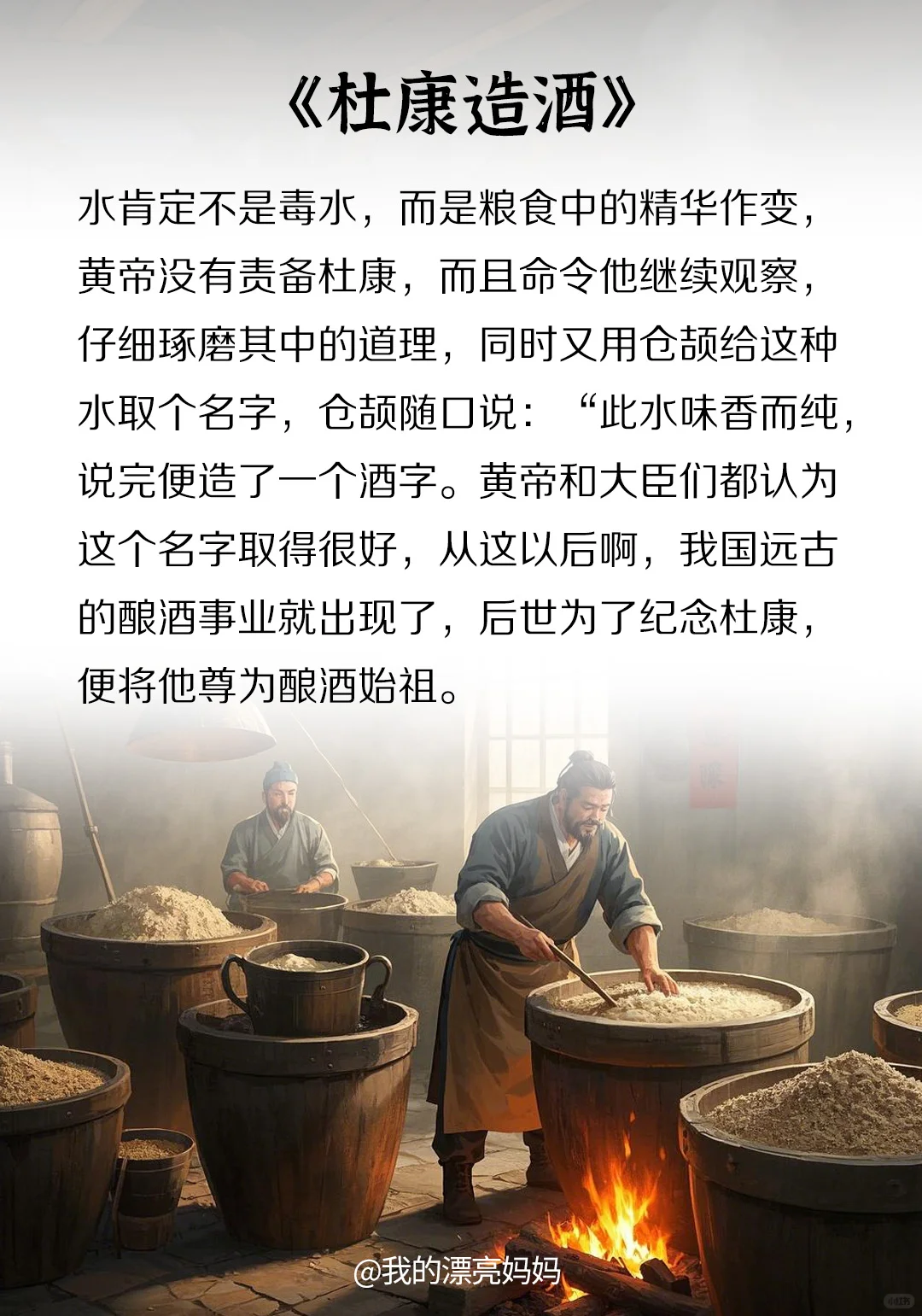 山海经系列:《杜康造酒》