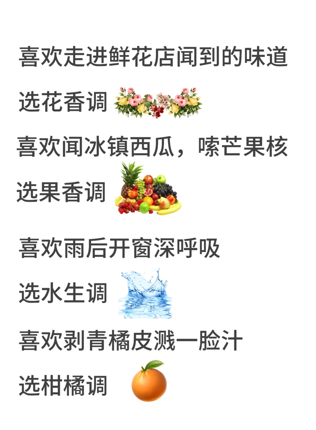 买香水很简单，香调大白话攻略来啦