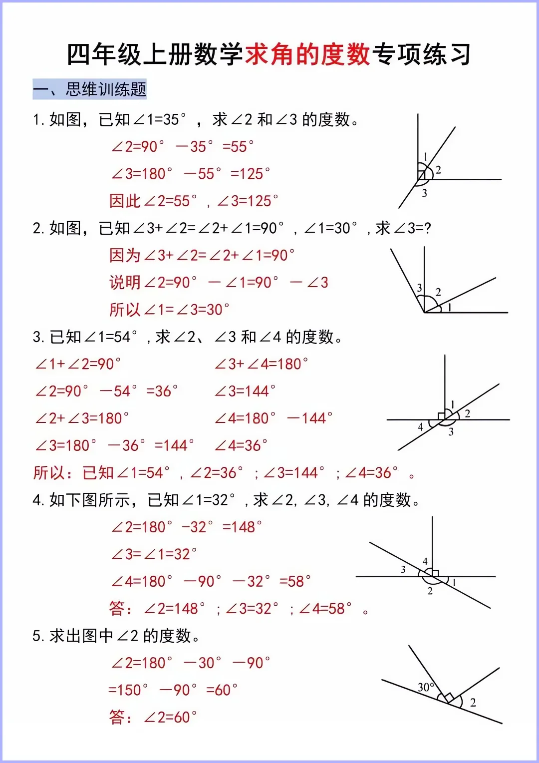 四上数学《求角的度数》专项练习✅