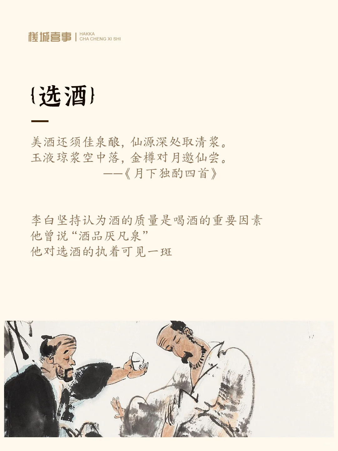 跟着李白喝酒，主打一喝一个不吱声