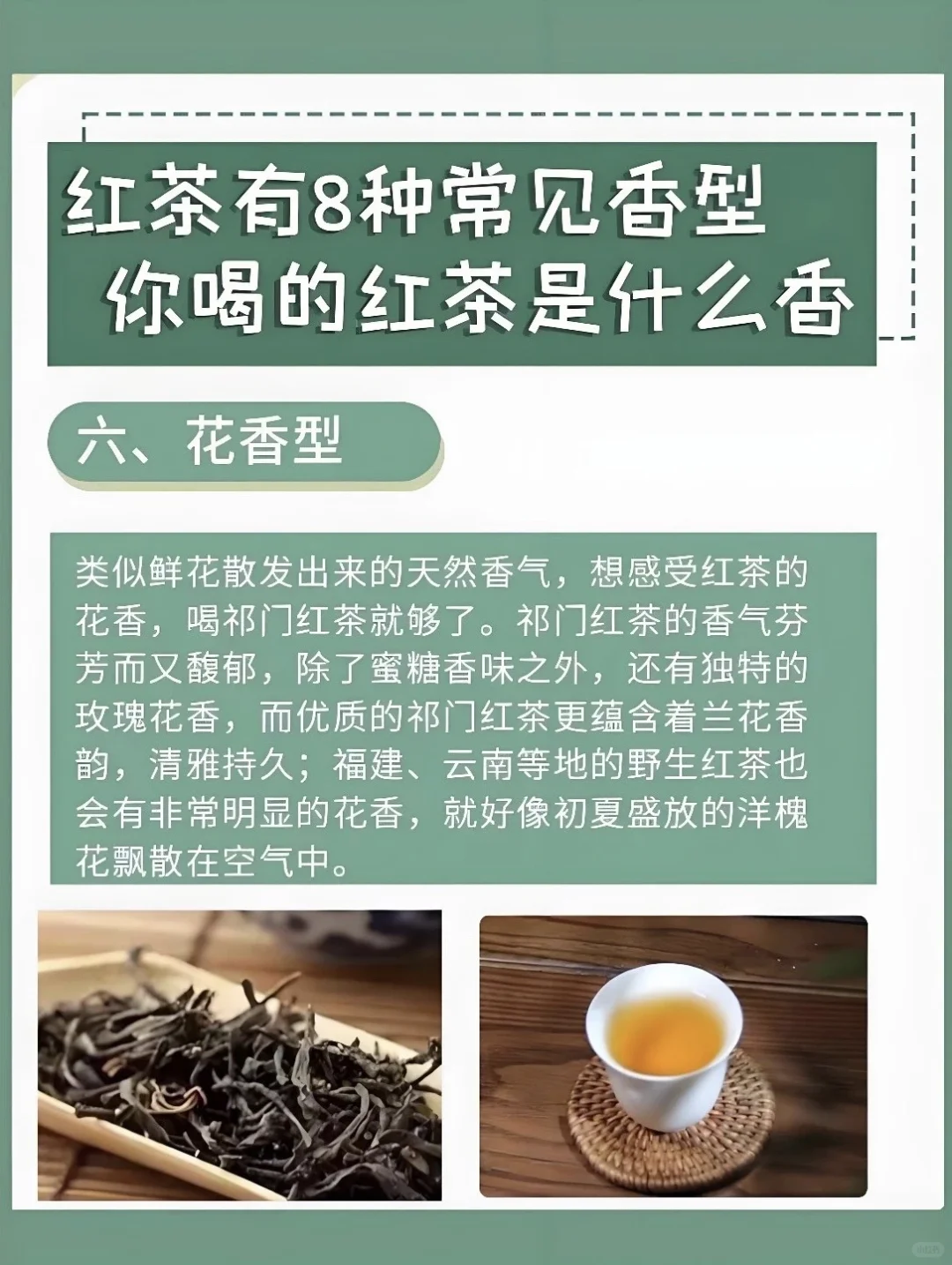 你喝的红茶是什么香型？！