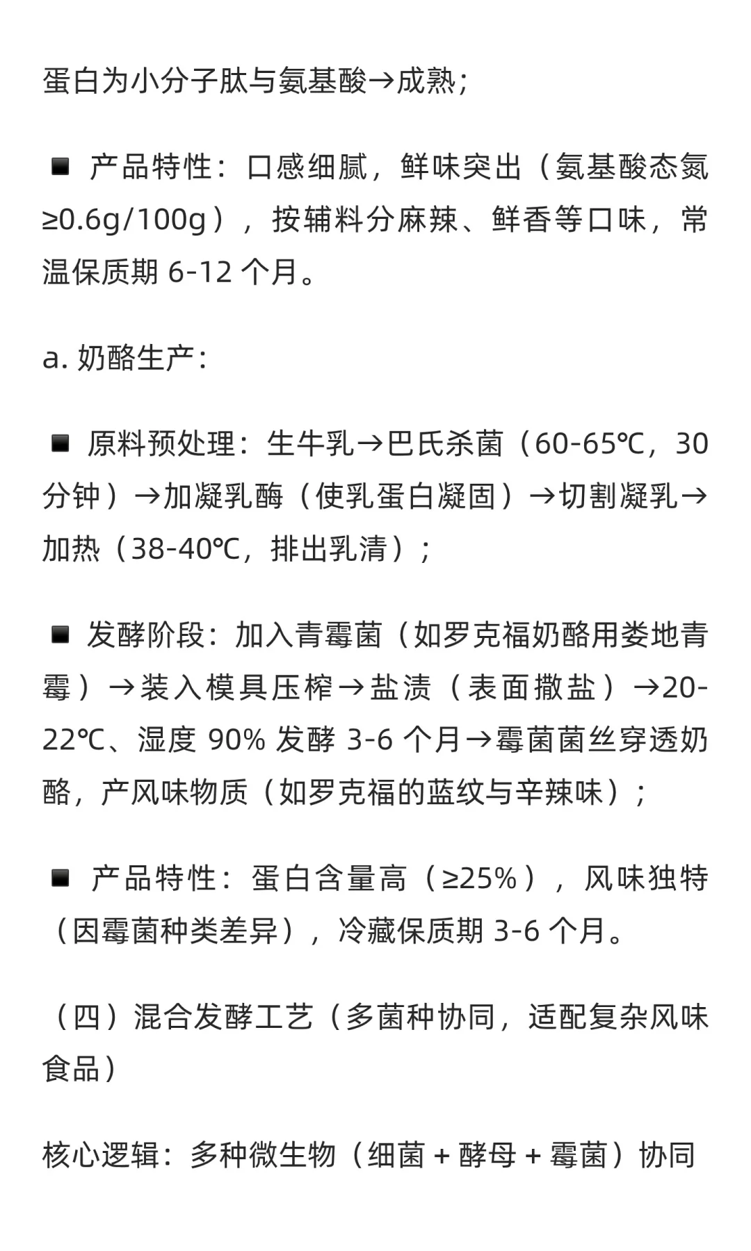 食品工业发酵工艺核心技术与应用详解