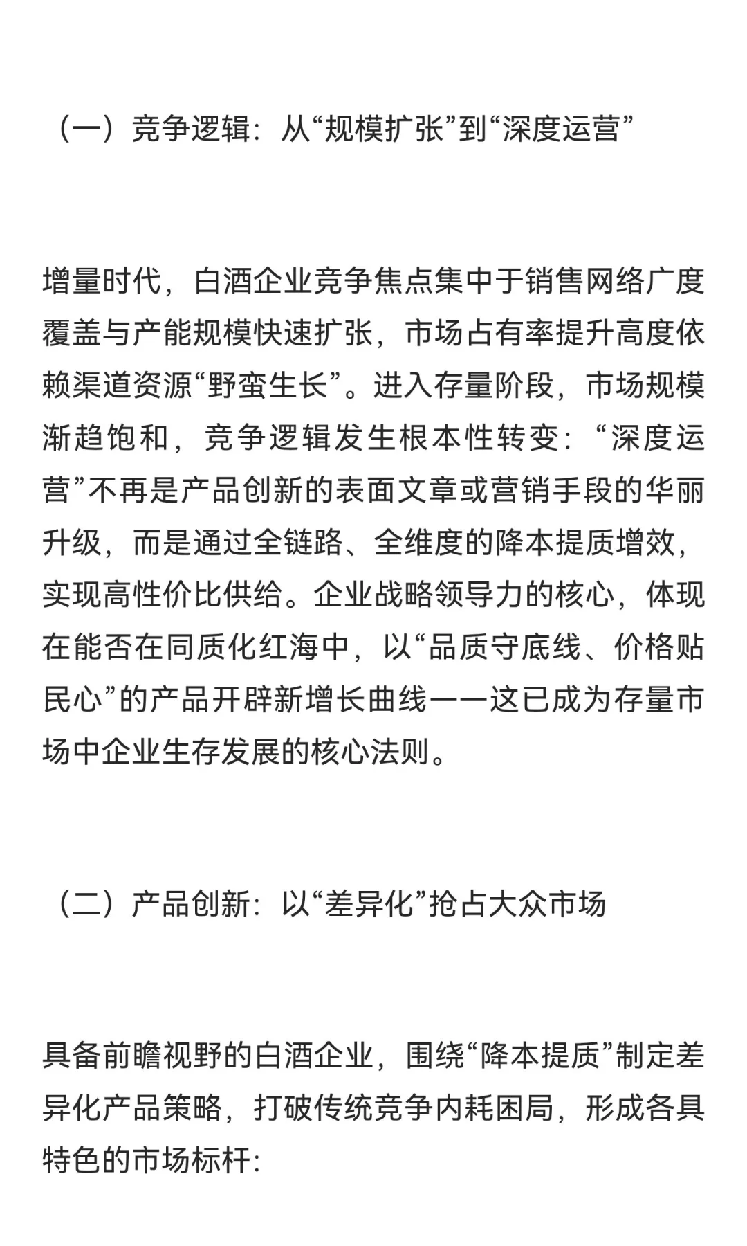 从清酱到轻酱：中国新潮白酒的存量突围与国