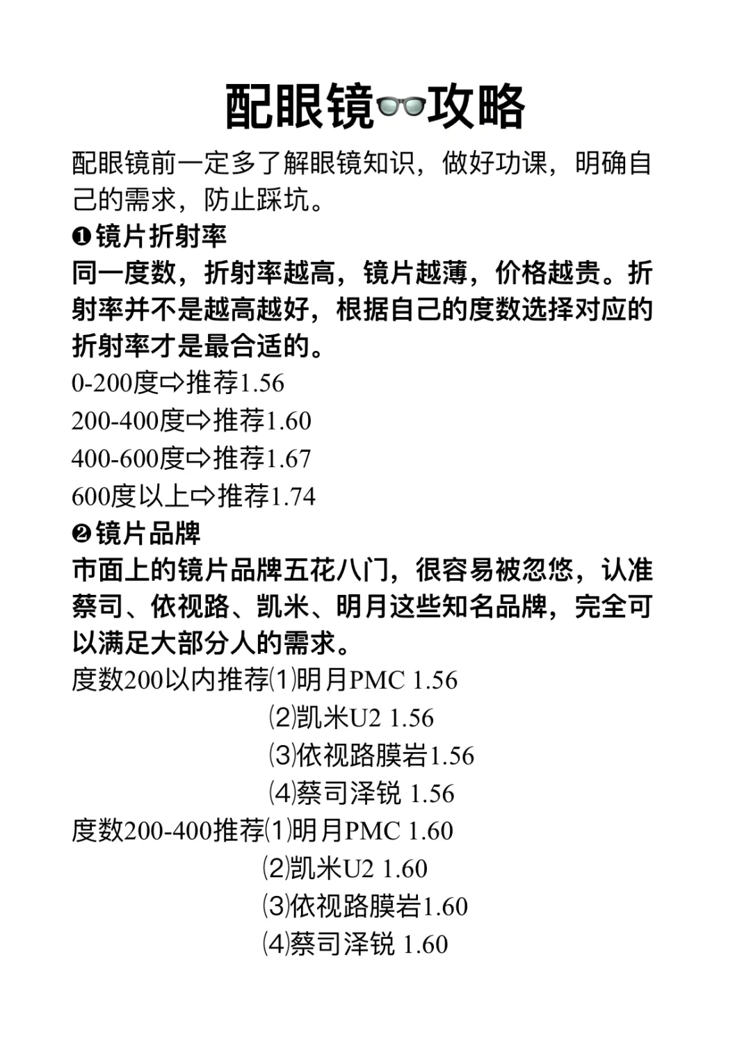 配眼镜?攻略，防止踩坑