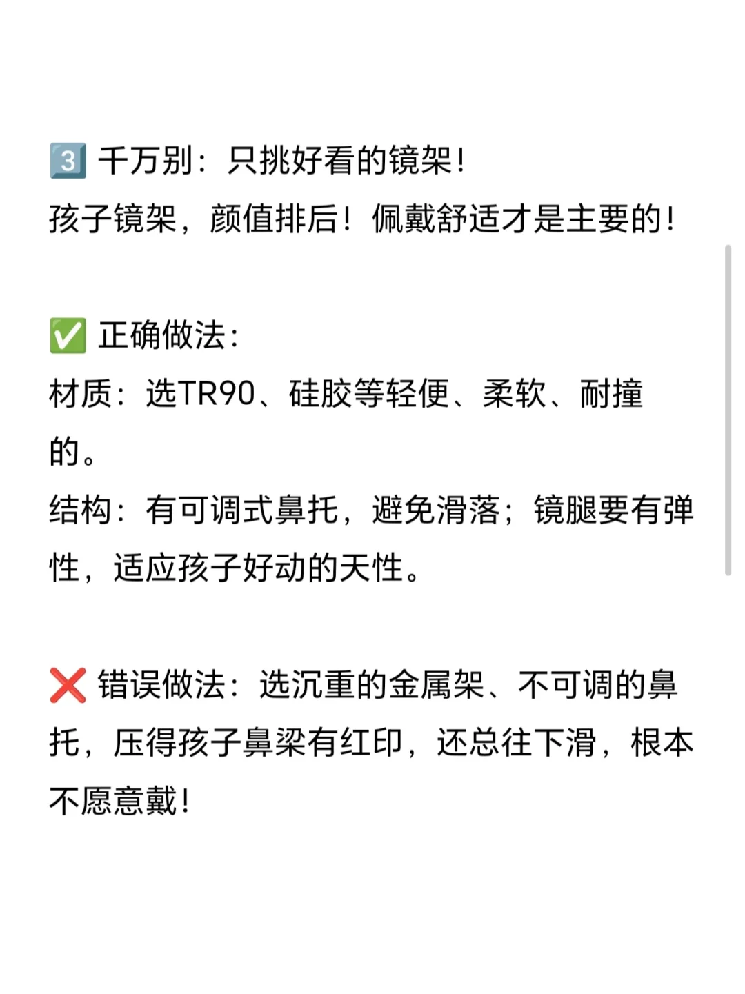 看过太多孩子因为眼镜没配对，度数飞涨！