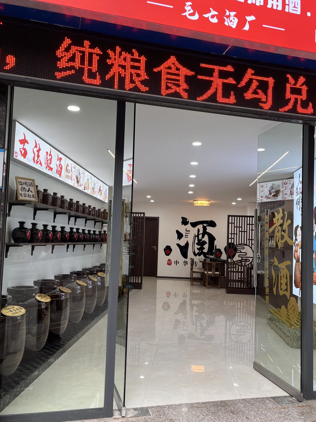 彭水本地散酒铺开业啦～