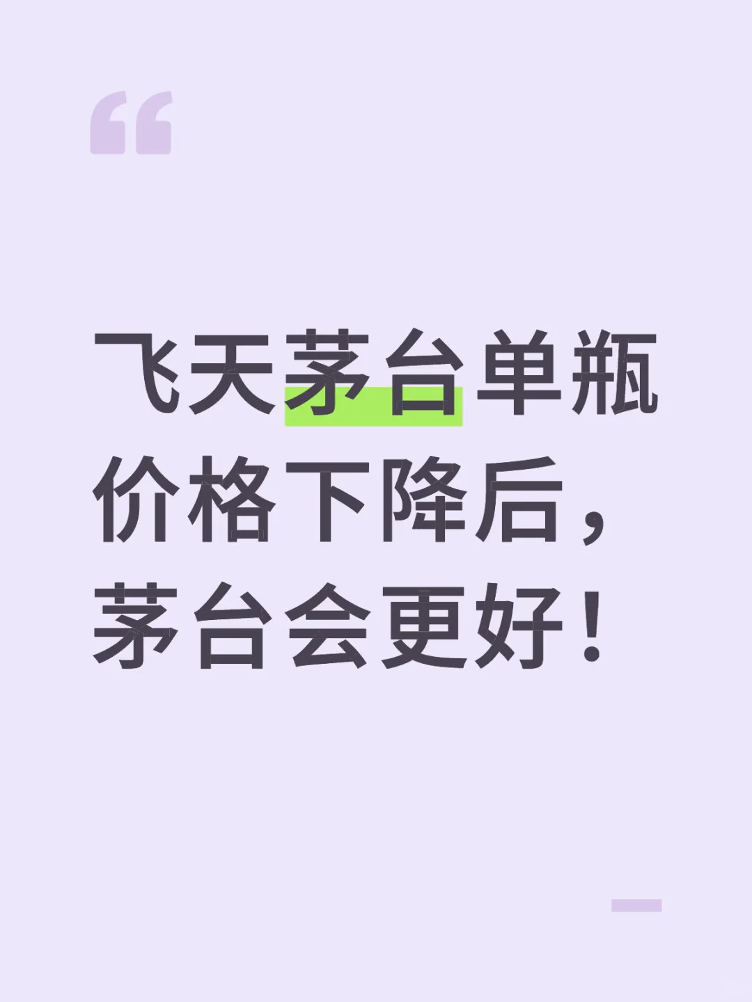 科大博士投资日记-大胆预测茅台未来