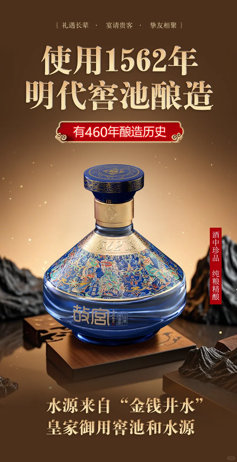 故宫酒！非常高端