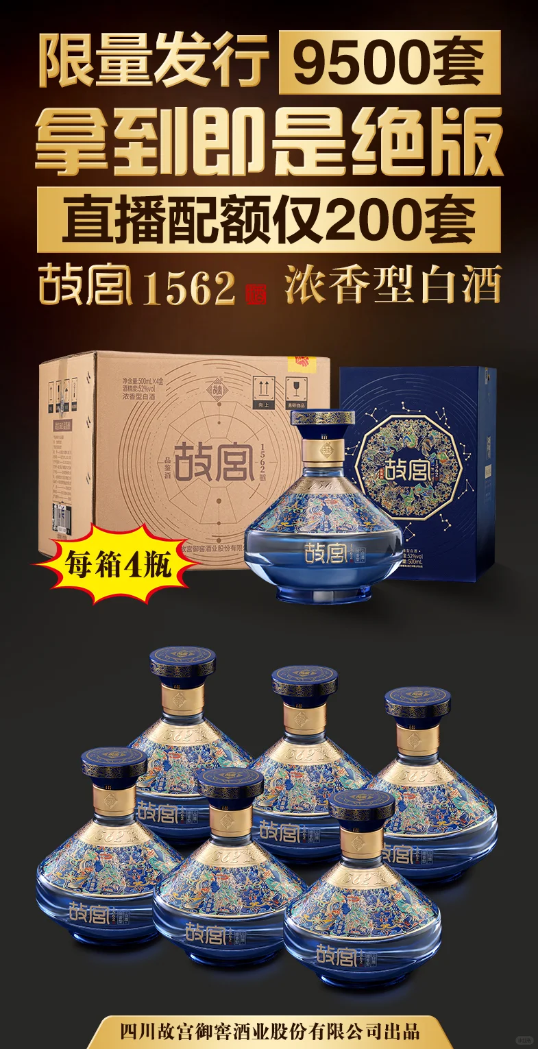 故宫酒！非常高端