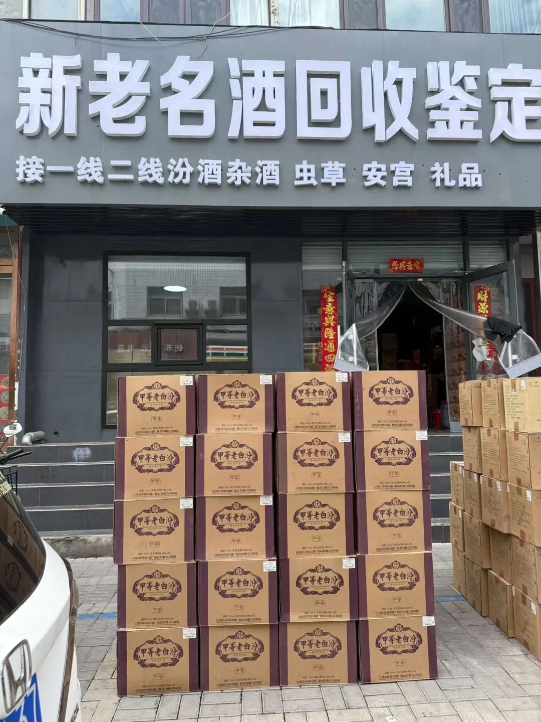 太原回收各种名酒礼品