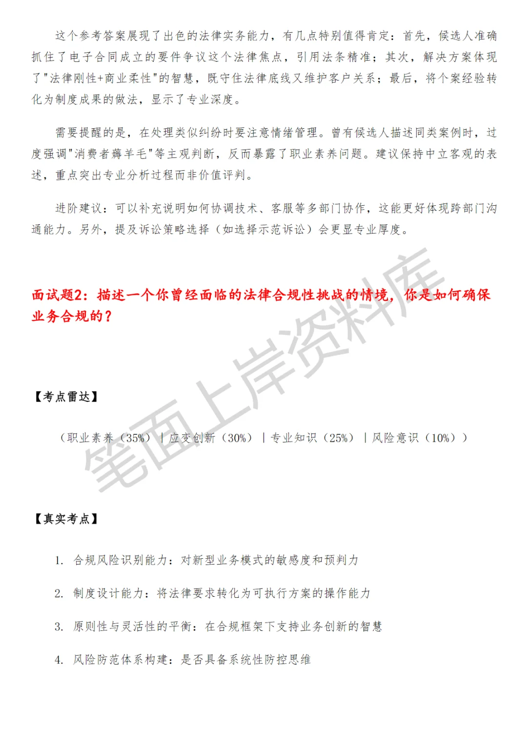 美团核心本地商业酒旅法务BP