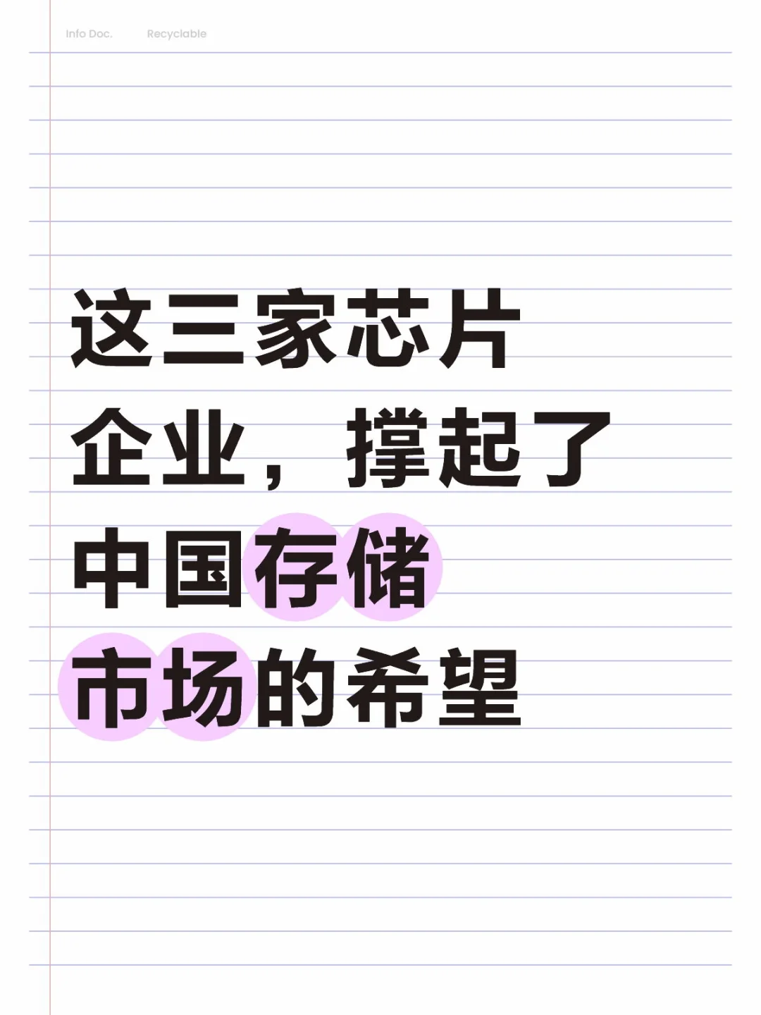 这三家企业，撑起了中国存储市场的希望