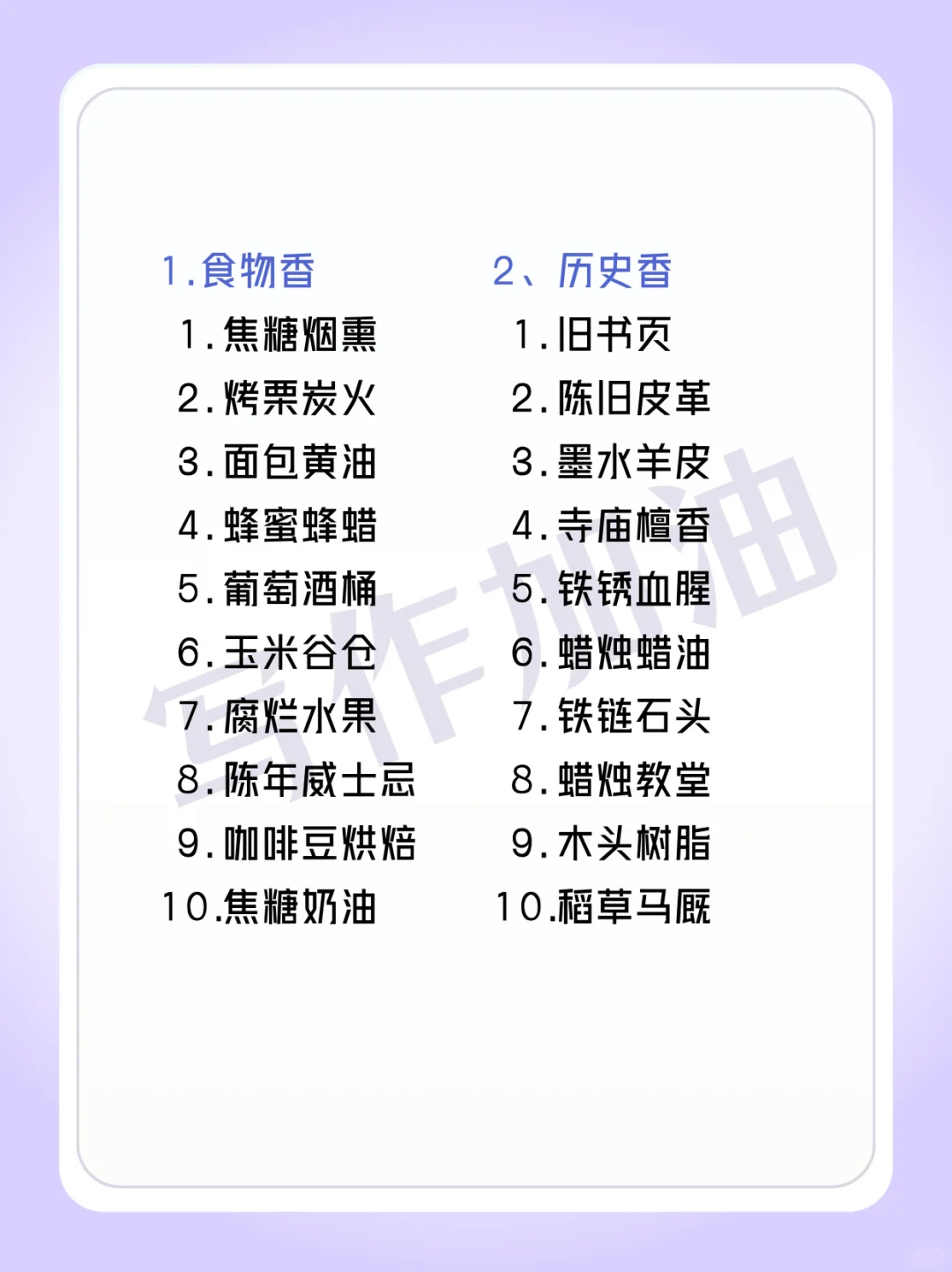 建议收藏❗️99%的人不知道的100个小说oc香味