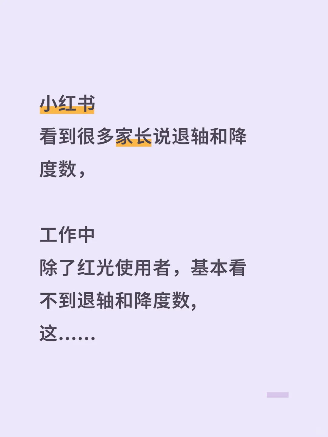 统计一下退轴和降度数的情况