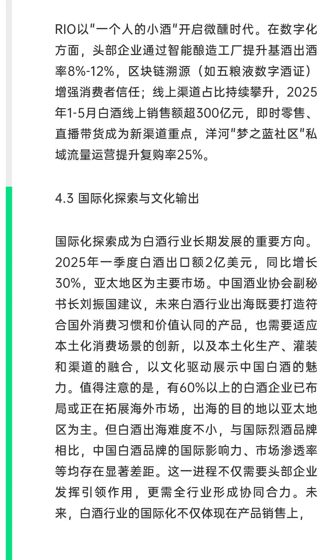 白酒行业深度调整期现状、挑战与破局路径分