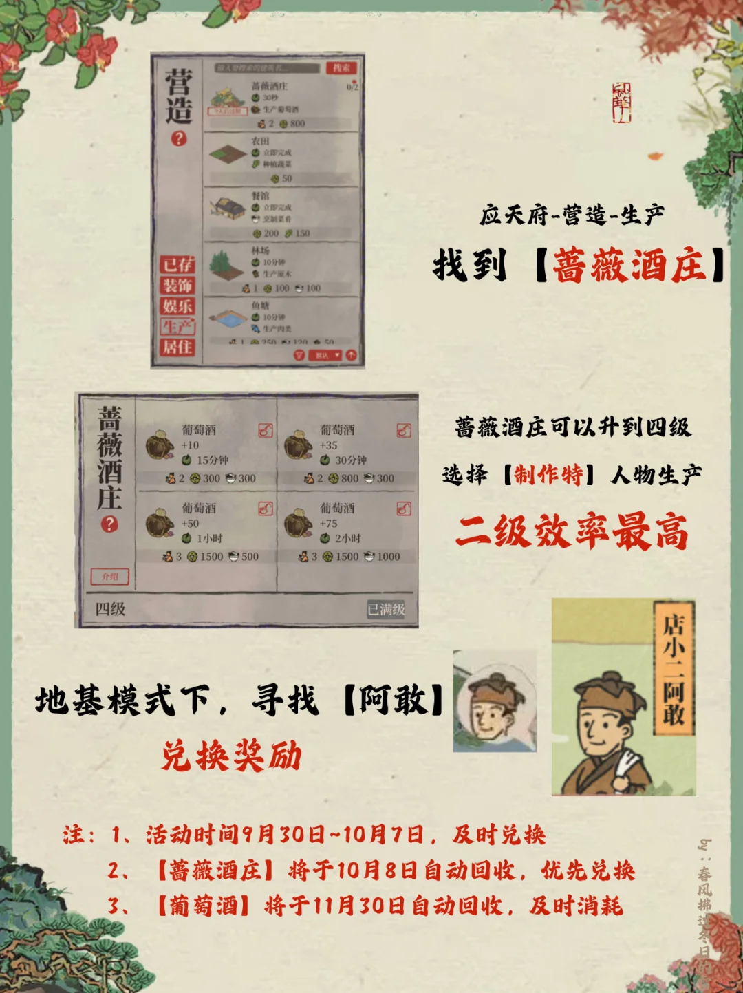 攻略｜蔷薇酒庄葡萄酒限时兑换?葡萄宝盒