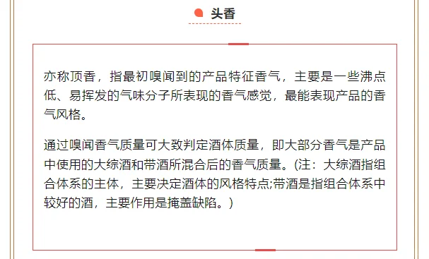 教你“闻香识酒”