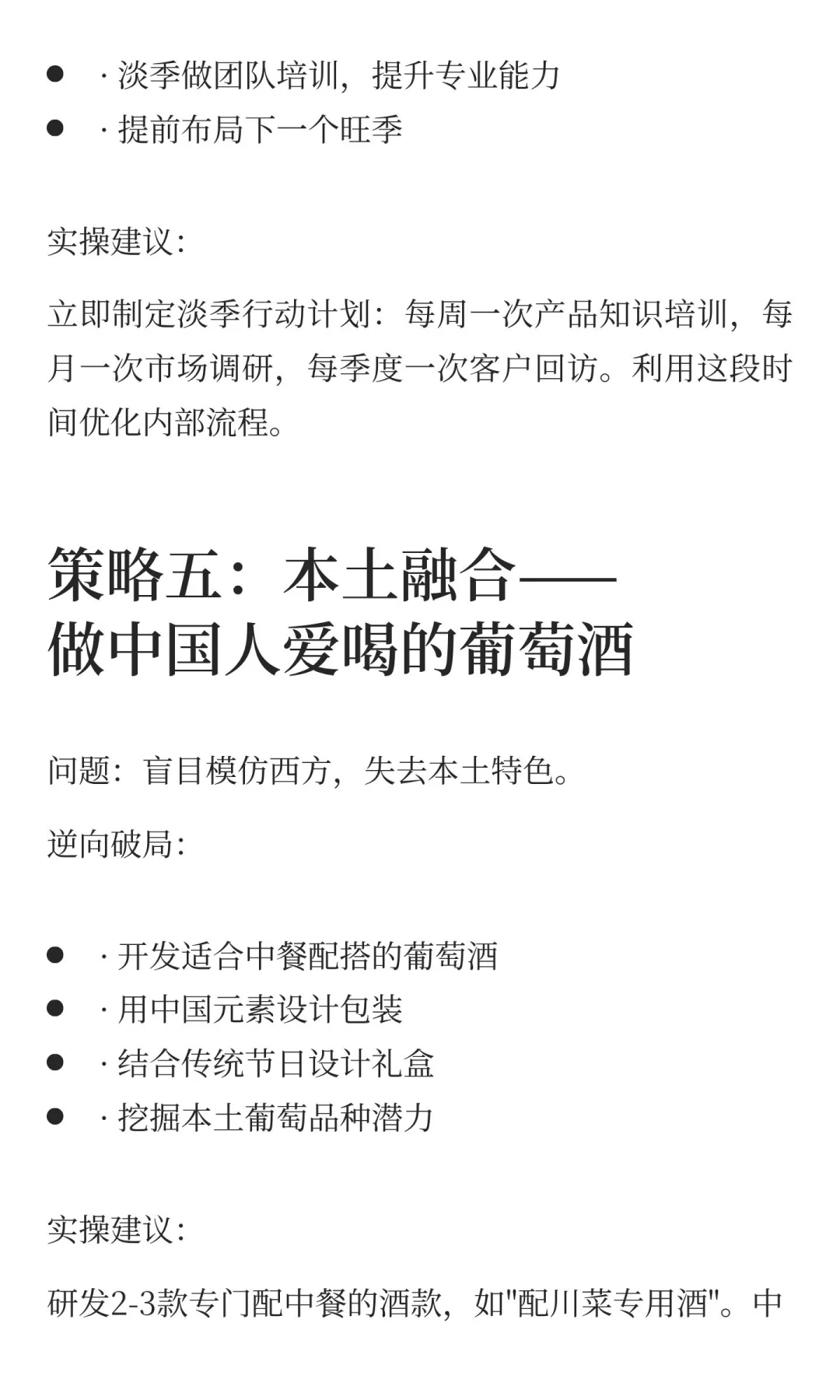 反者道之动：葡萄酒行业的7个逆向破局策略