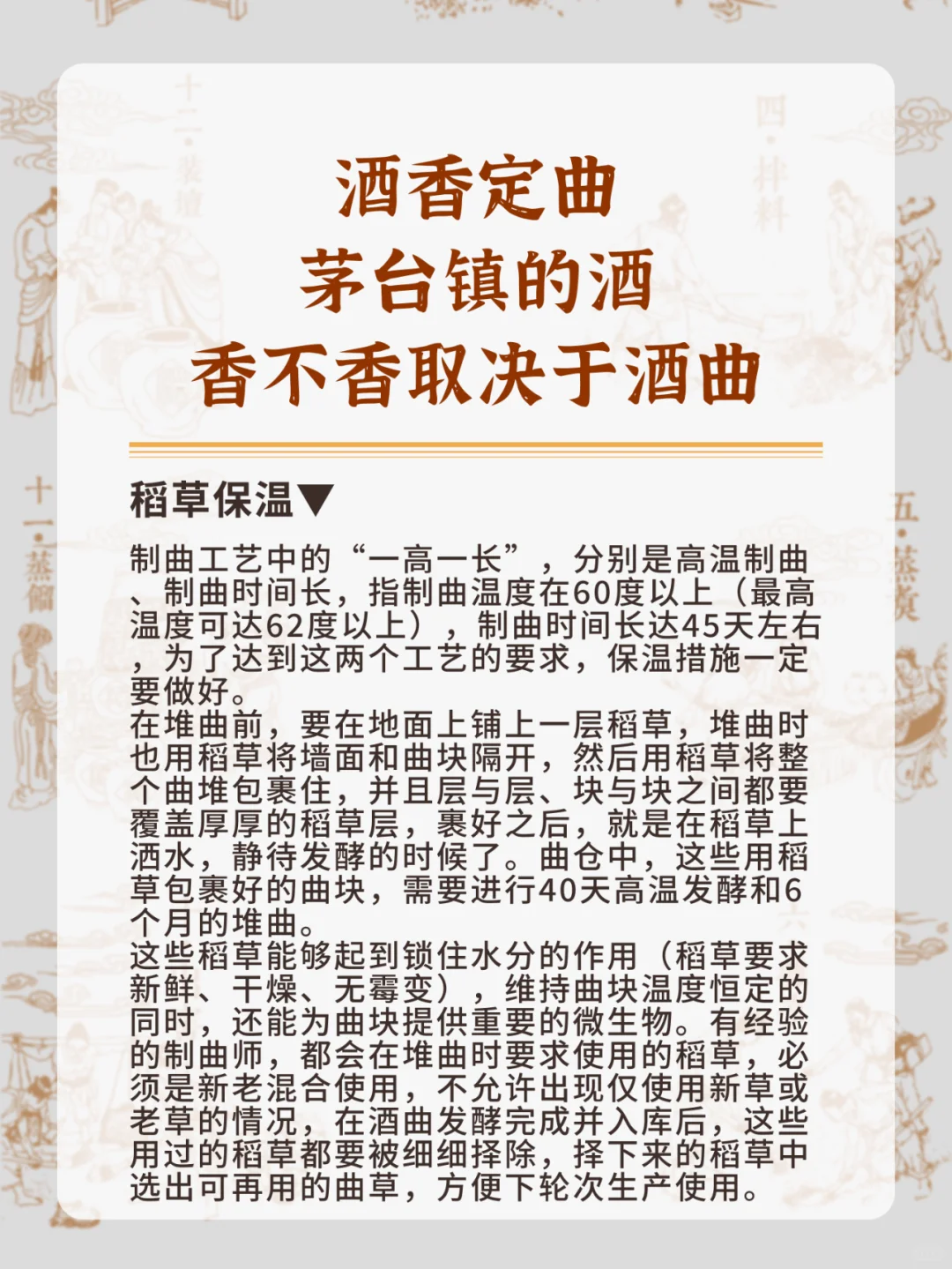 你手中的酒香不香，在于酒曲！