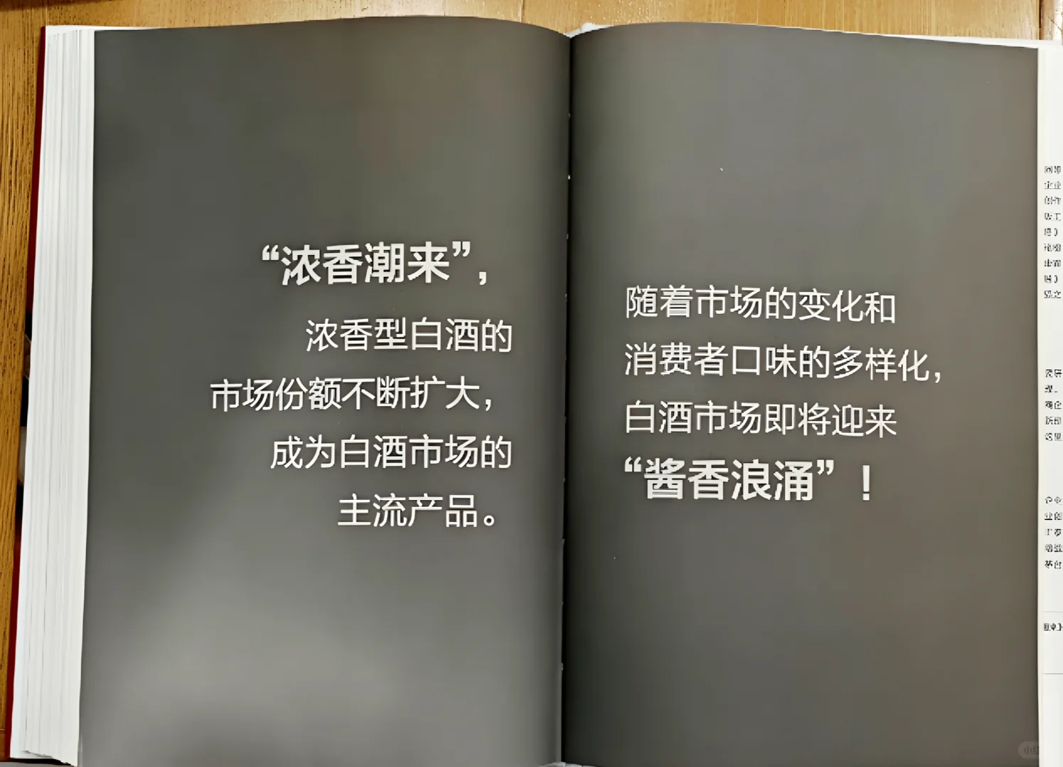 白酒投资者必读:《白酒风云录》