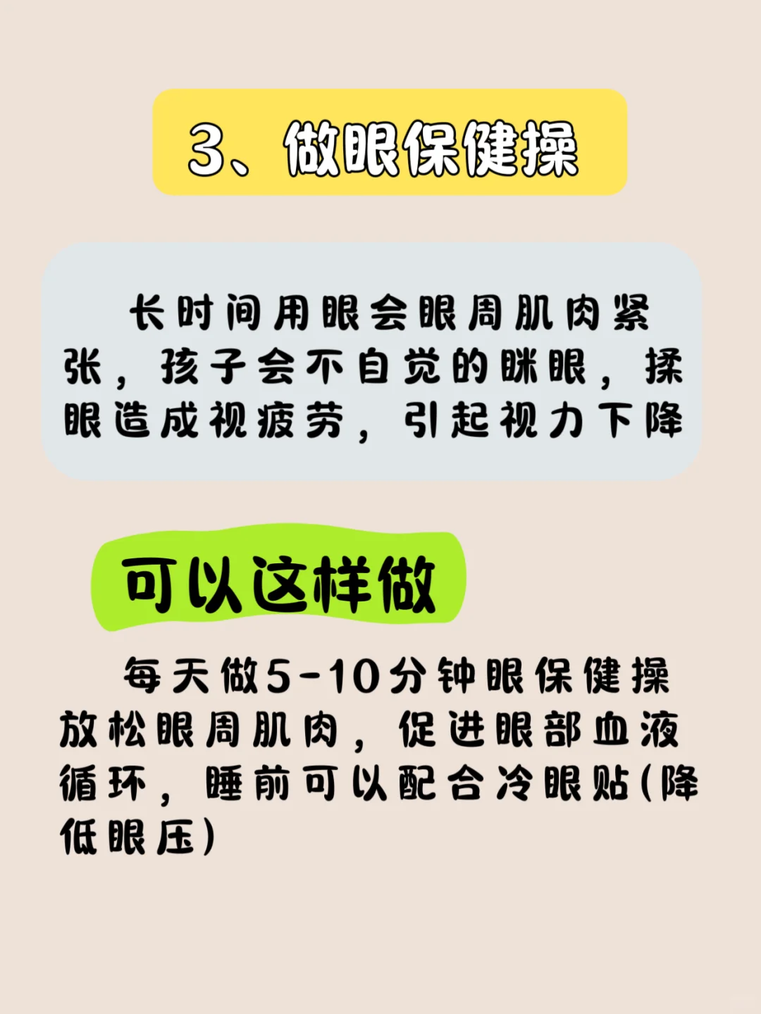 孩子近视防控的10个小習惯