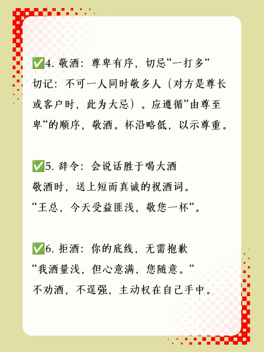 女生必学酒桌文化