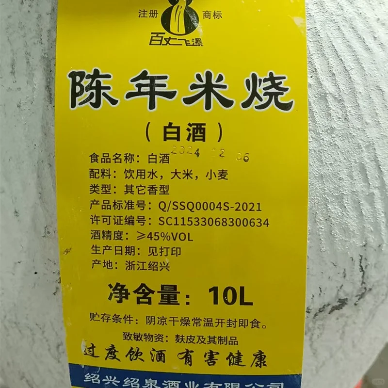 陈年米烧，匠心传承【五谷精酿】