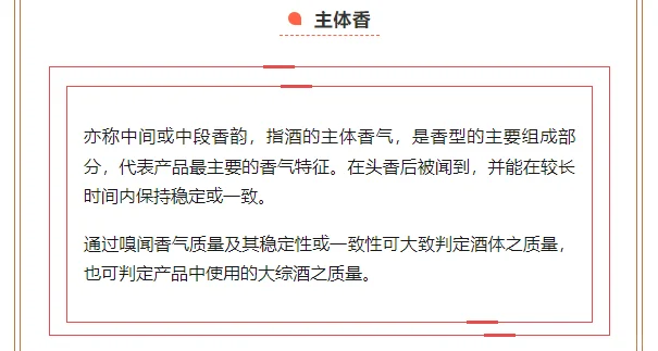 教你“闻香识酒”