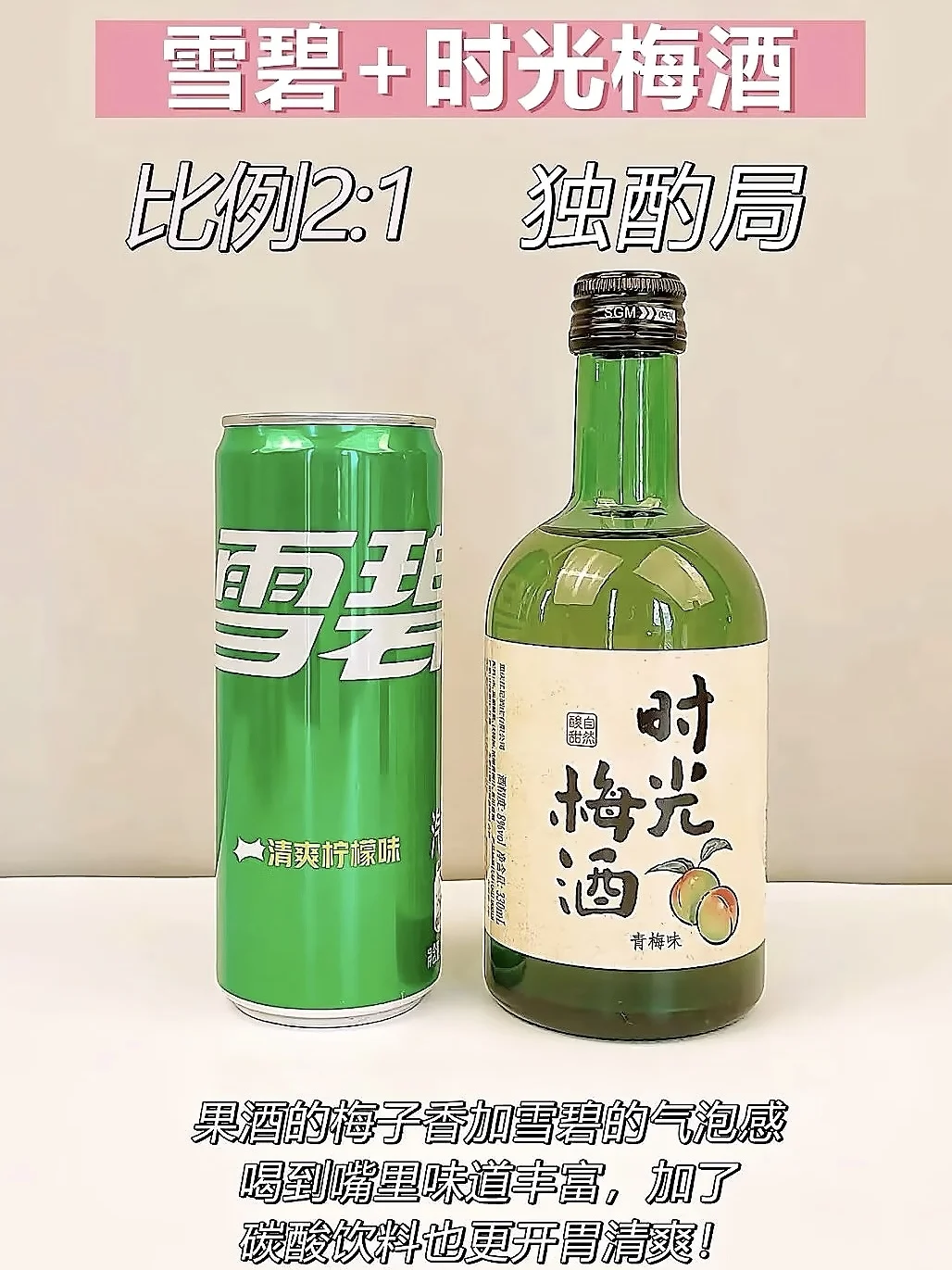 9款居家便利店调酒配方 好喝到起飞?