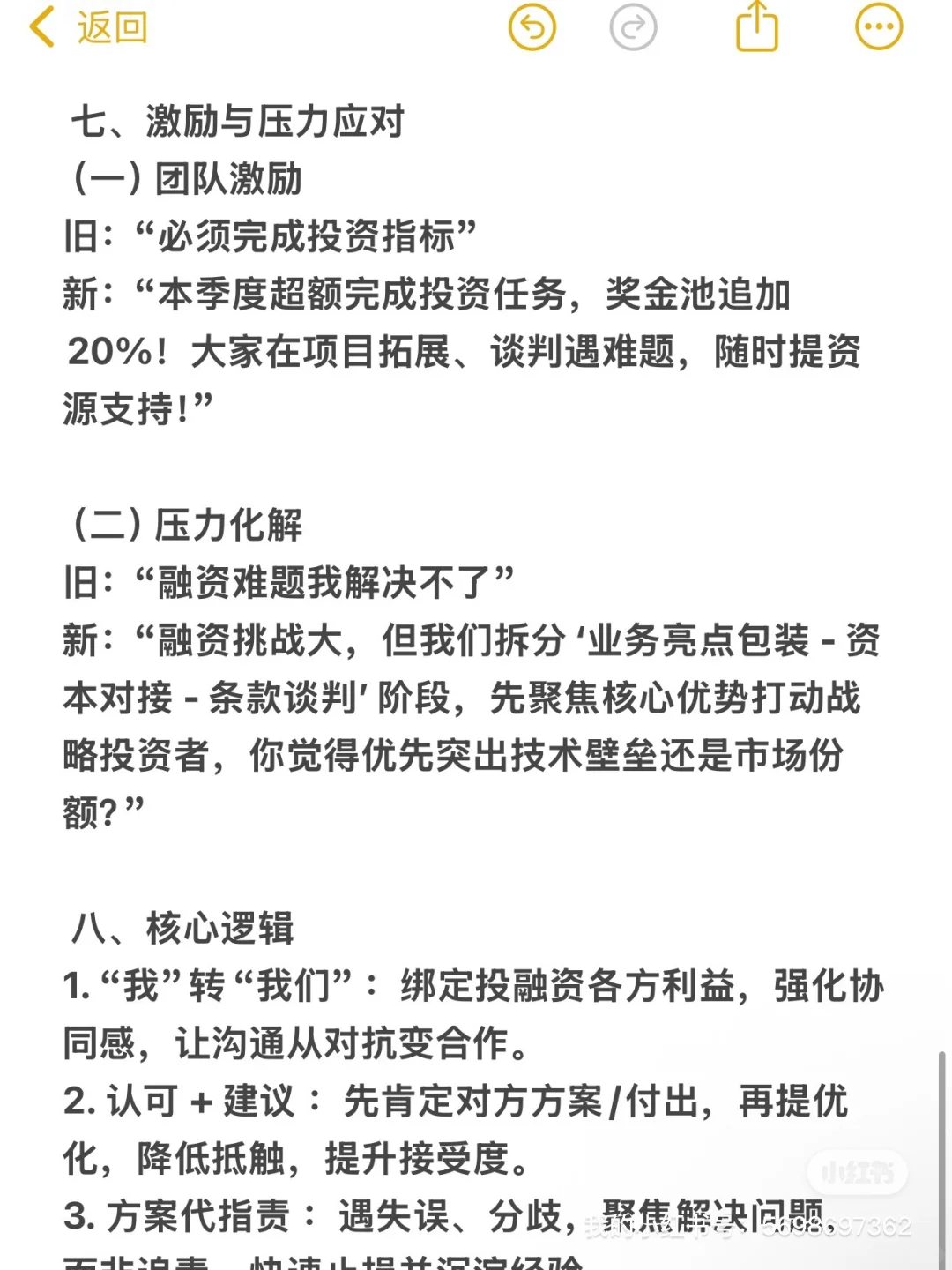 我曾被投融资大佬的利他话术震撼