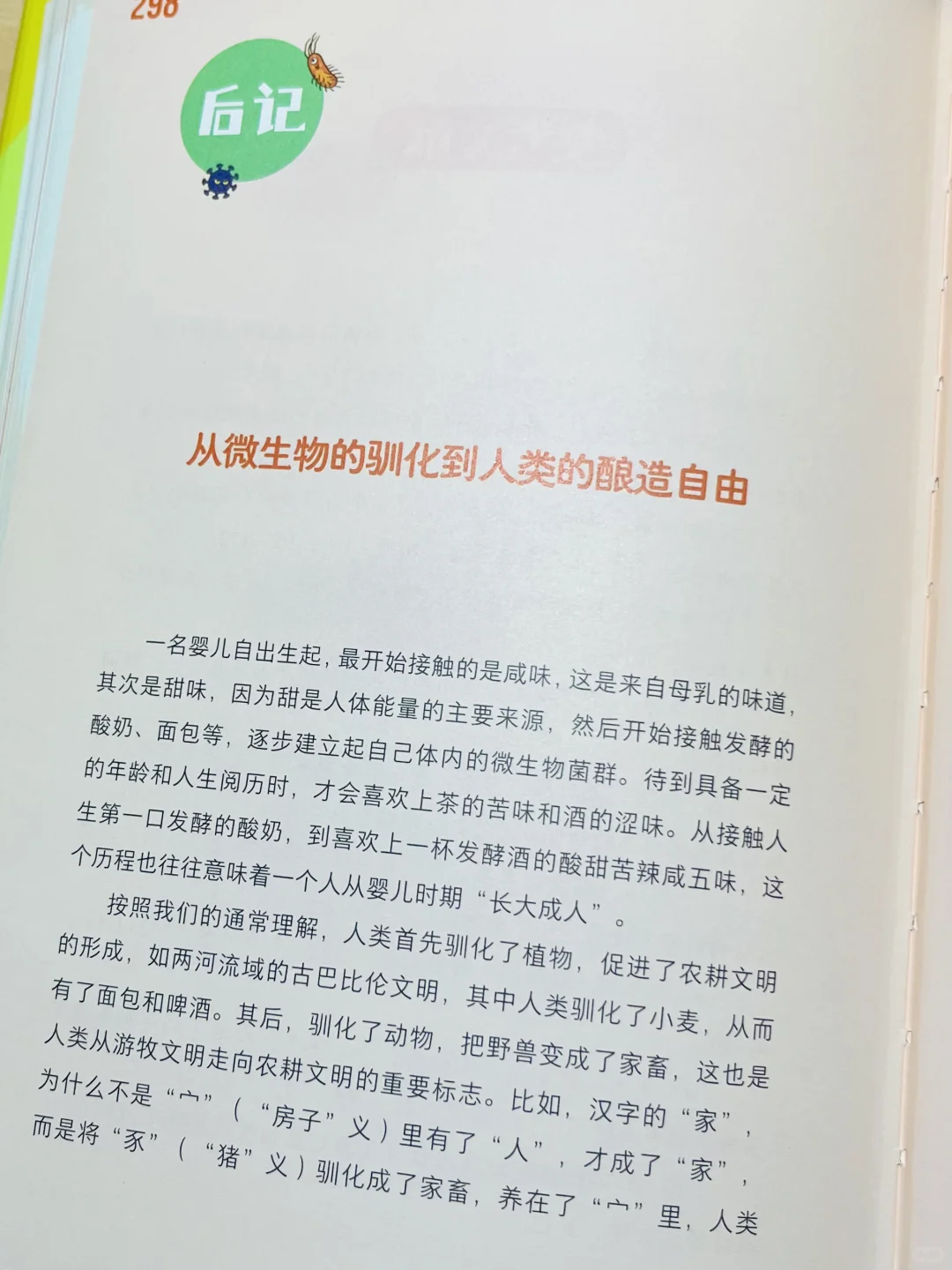 漫画科普|微观世界里的酿酒大师