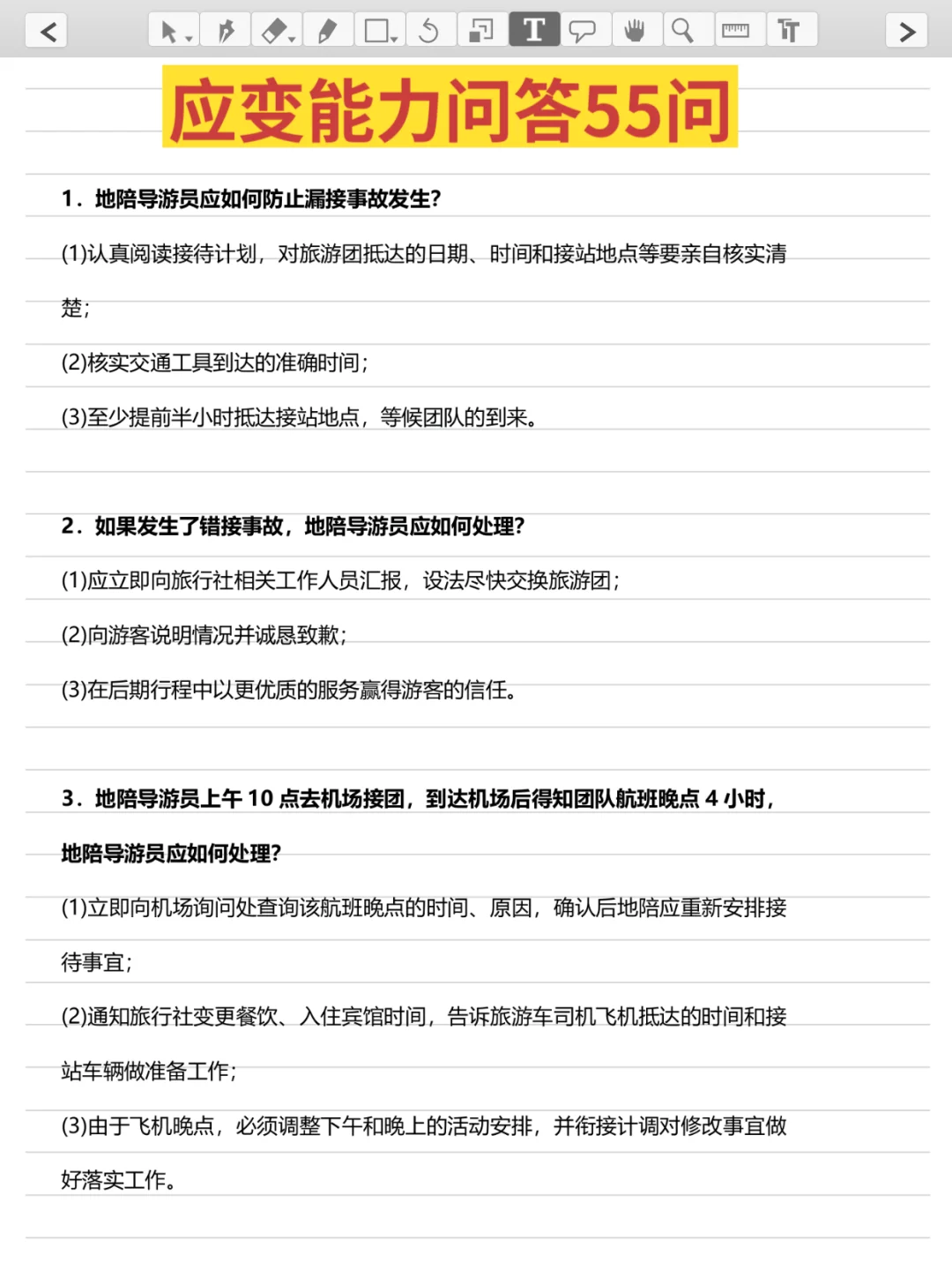 导游证导游服务能力,面试现场200问5h背完稳