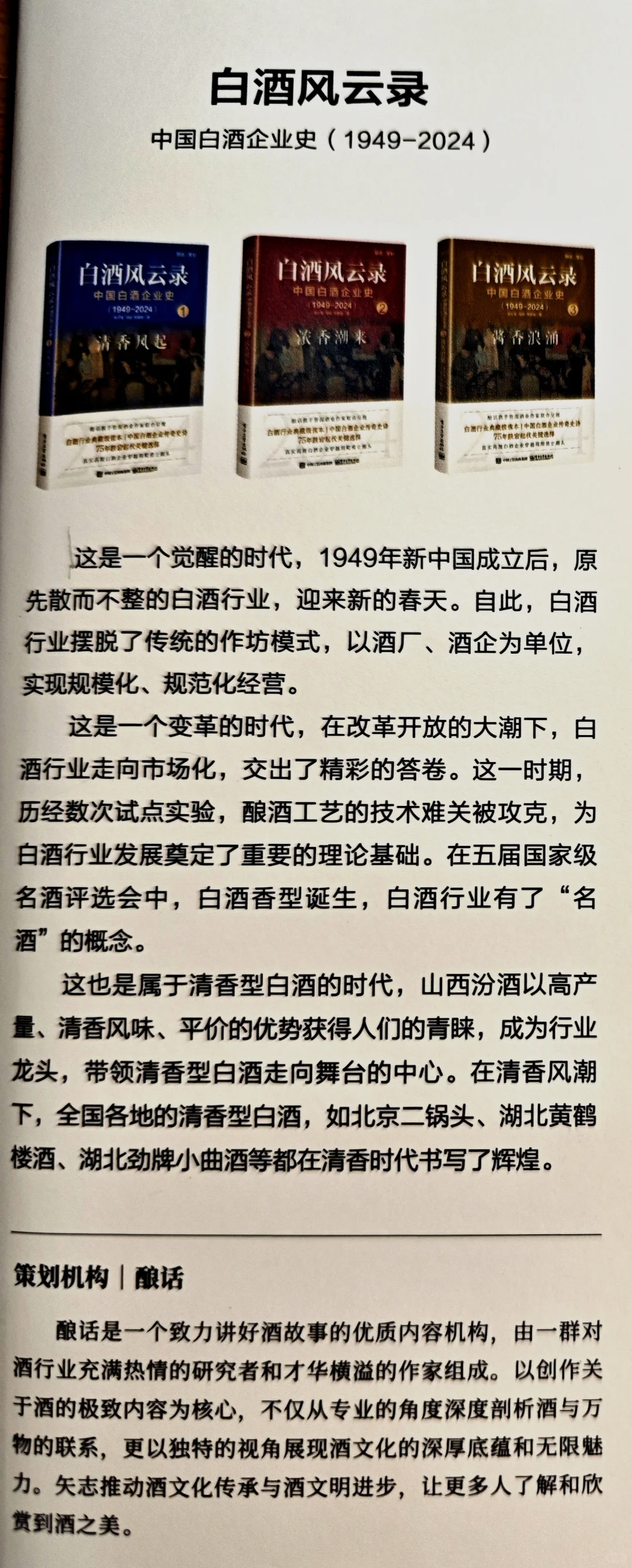 白酒投资者必读:《白酒风云录》