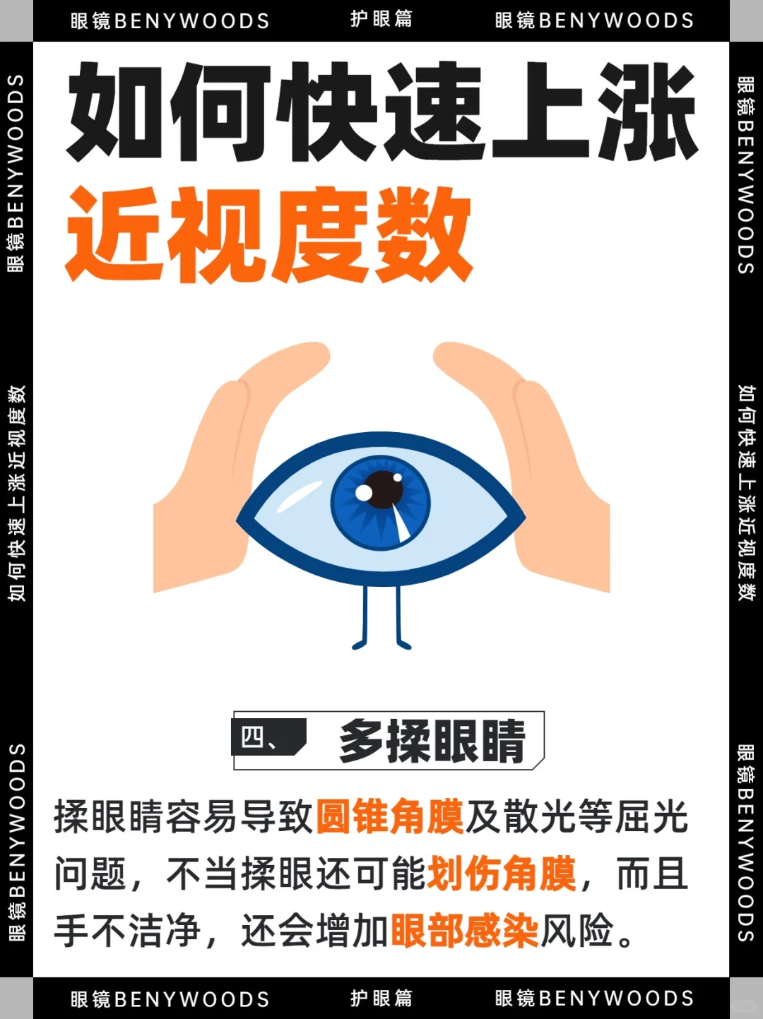 如何快速上涨近视度数？招招都厉害！