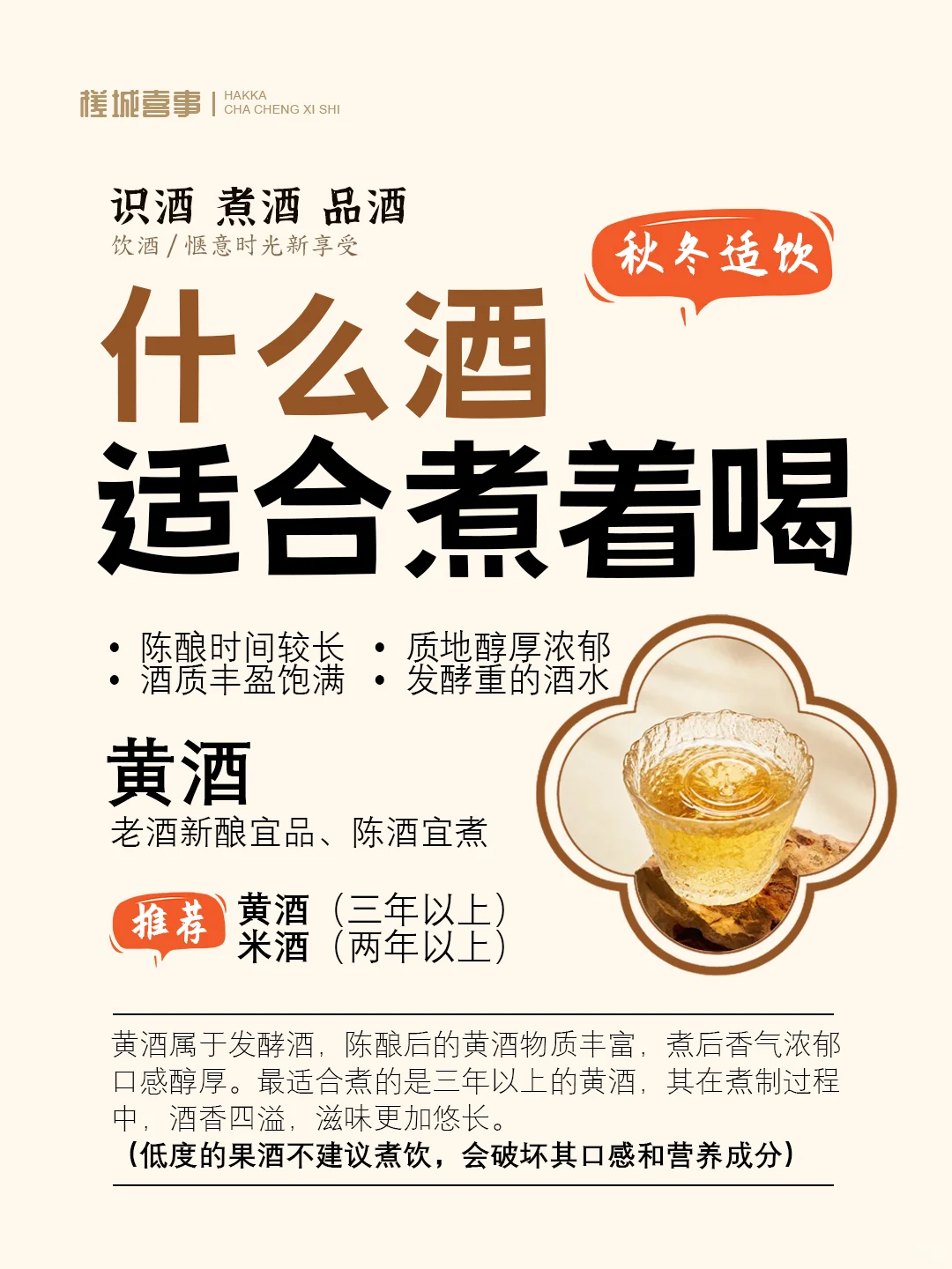 降温啦，什么酒适合煮着喝呢❓