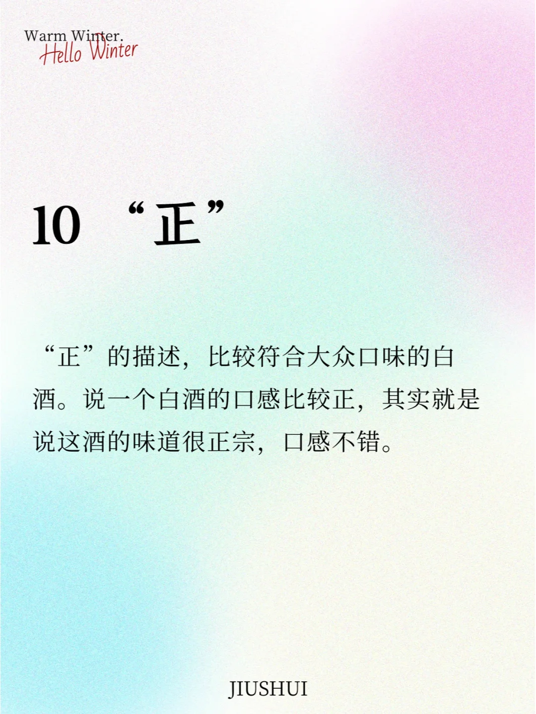 超全面的白酒口感形容介绍 | 第二弹