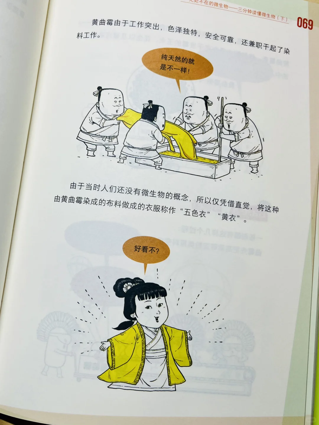 漫画科普|微观世界里的酿酒大师