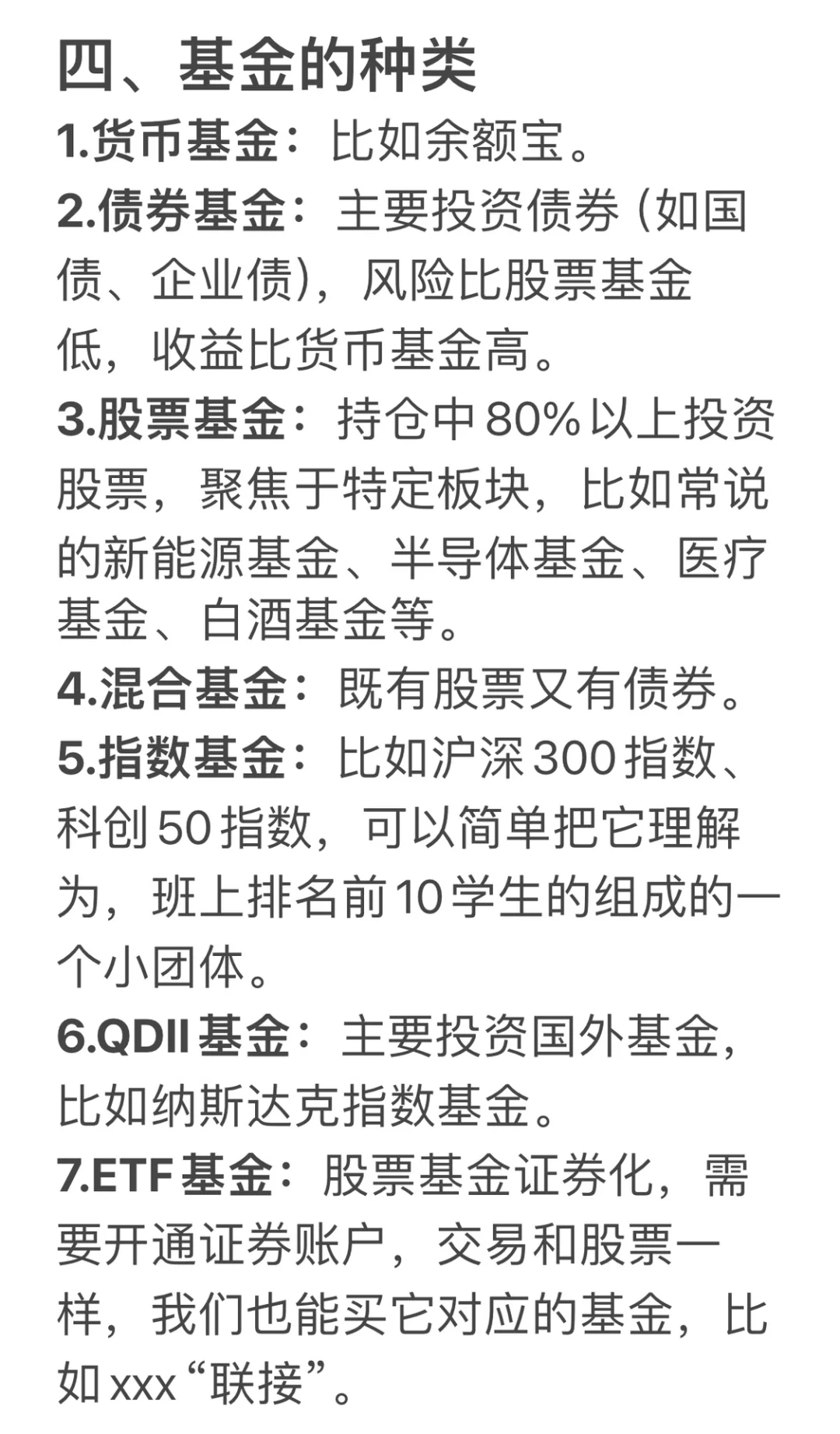 纯干货❗ Deepseek教理财小白如何入门基金?