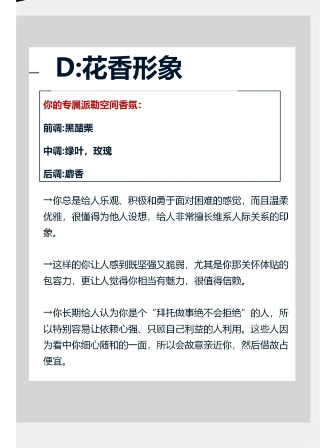 花一分钟，测一测自己的香气喜好?