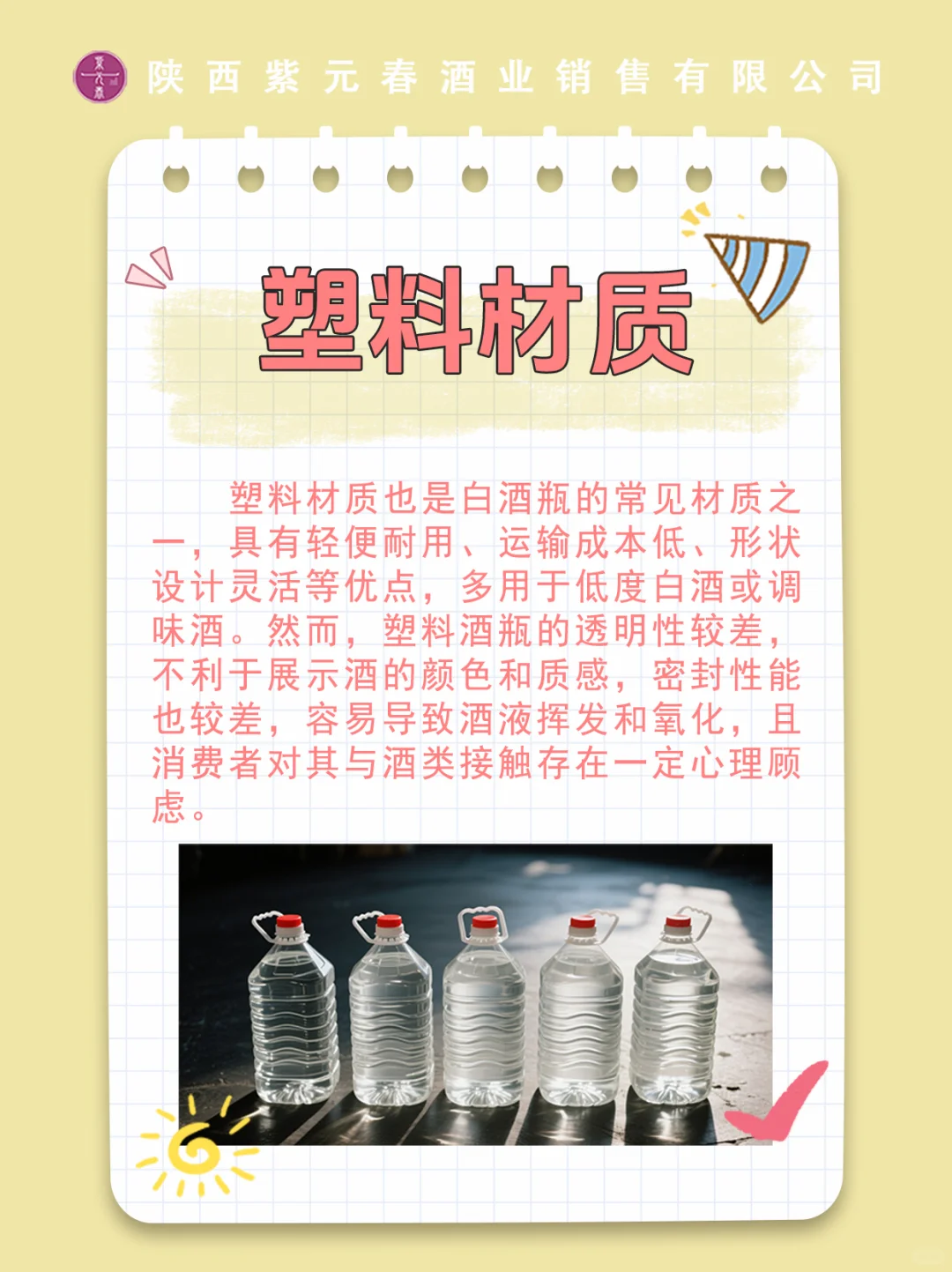 宝子们！平时囤白酒只看酒质？也要看材质！