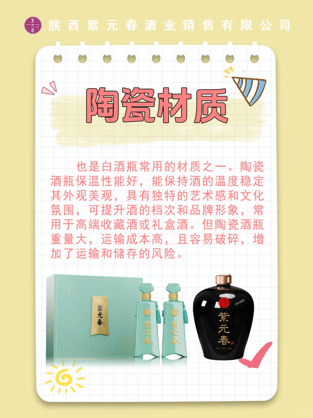 宝子们！平时囤白酒只看酒质？也要看材质！