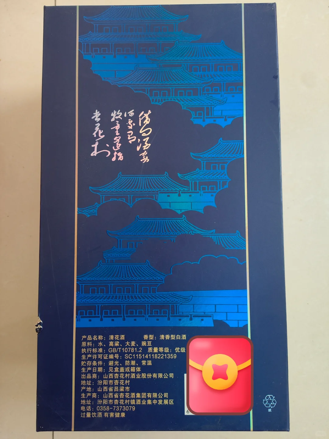 这款酒是别人送的，他说价值不菲，让我扫码