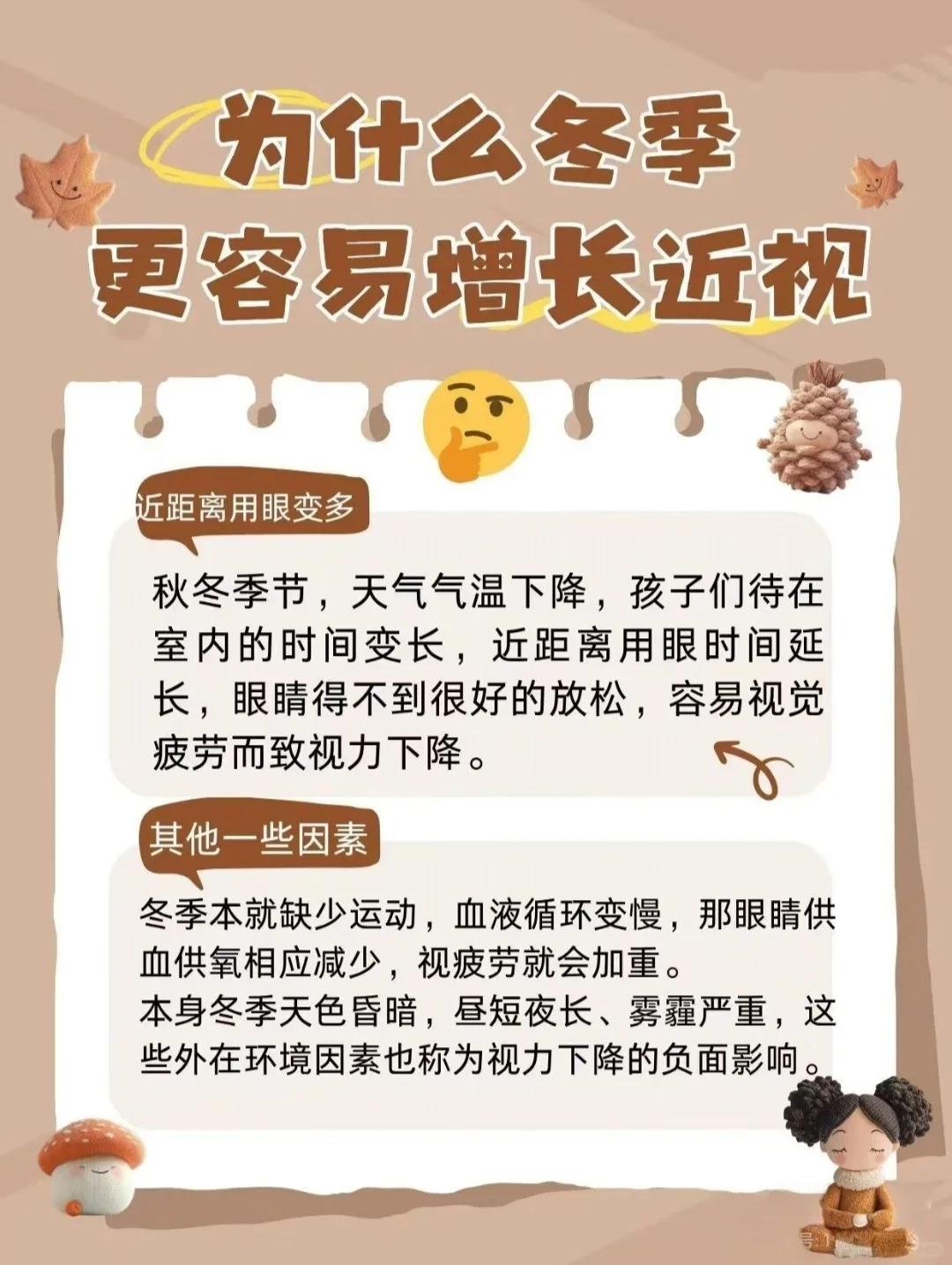 冬季更容易涨度数，这是真的吗？