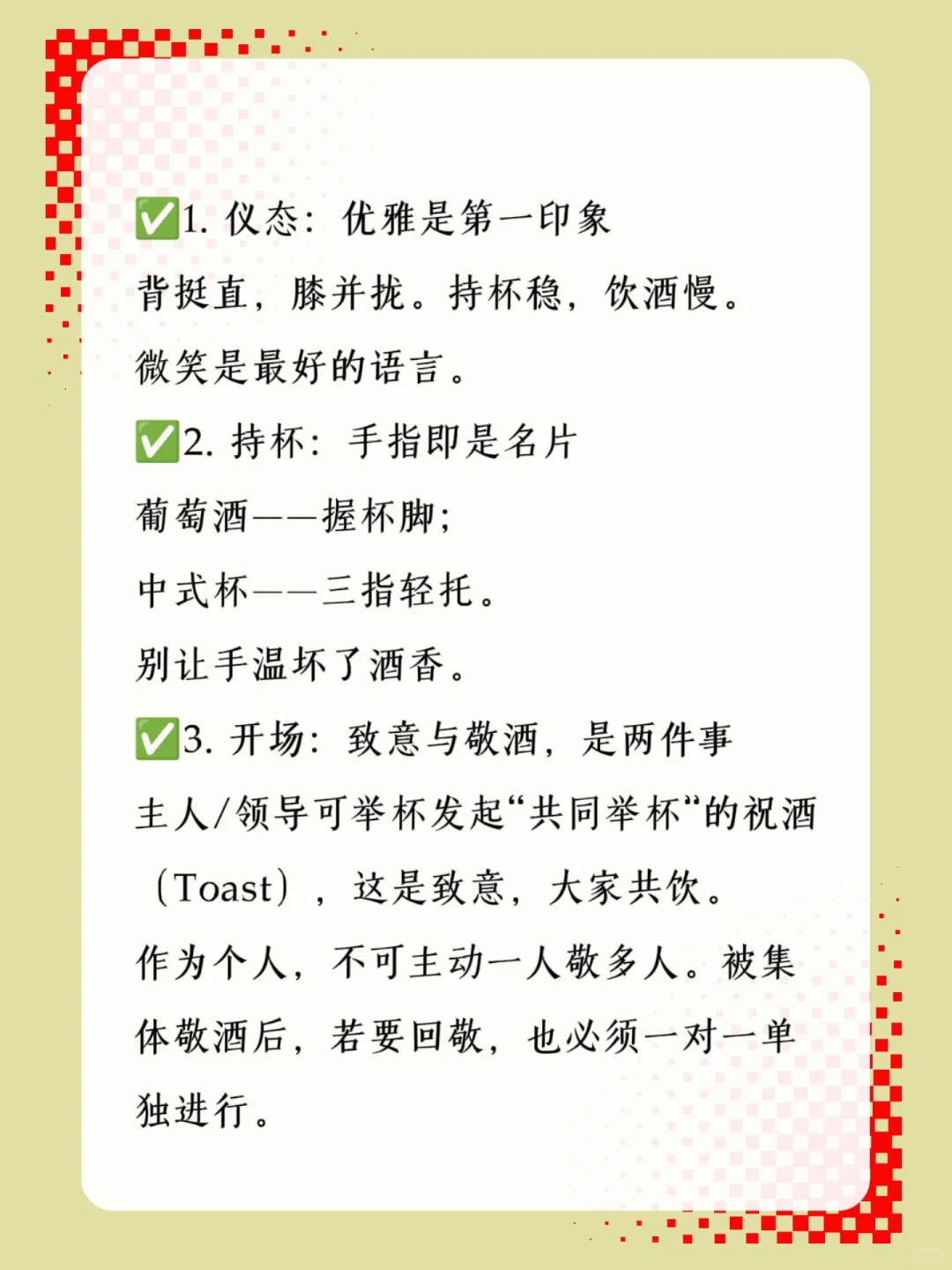 女生必学酒桌文化