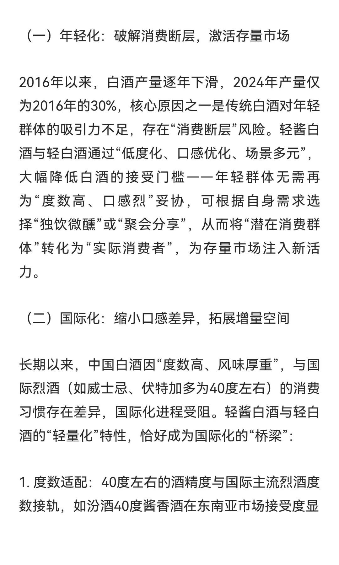 轻酱白酒与轻白酒：定义、特征及行业协同发