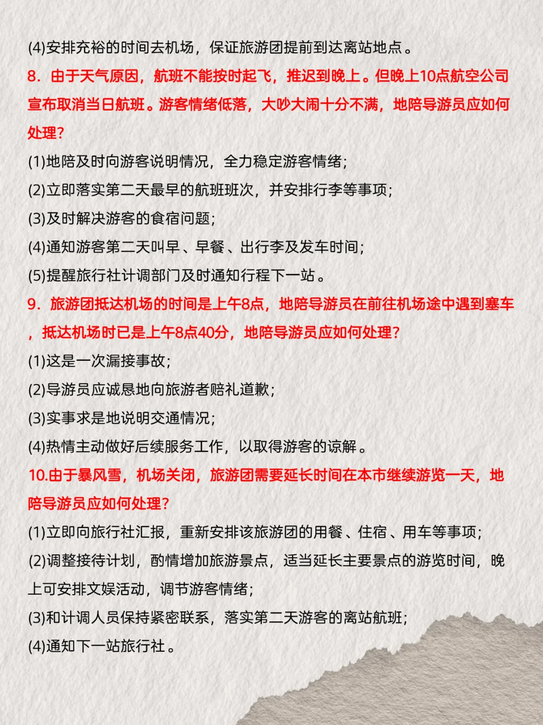 导游资格证面试200条背这些就够了