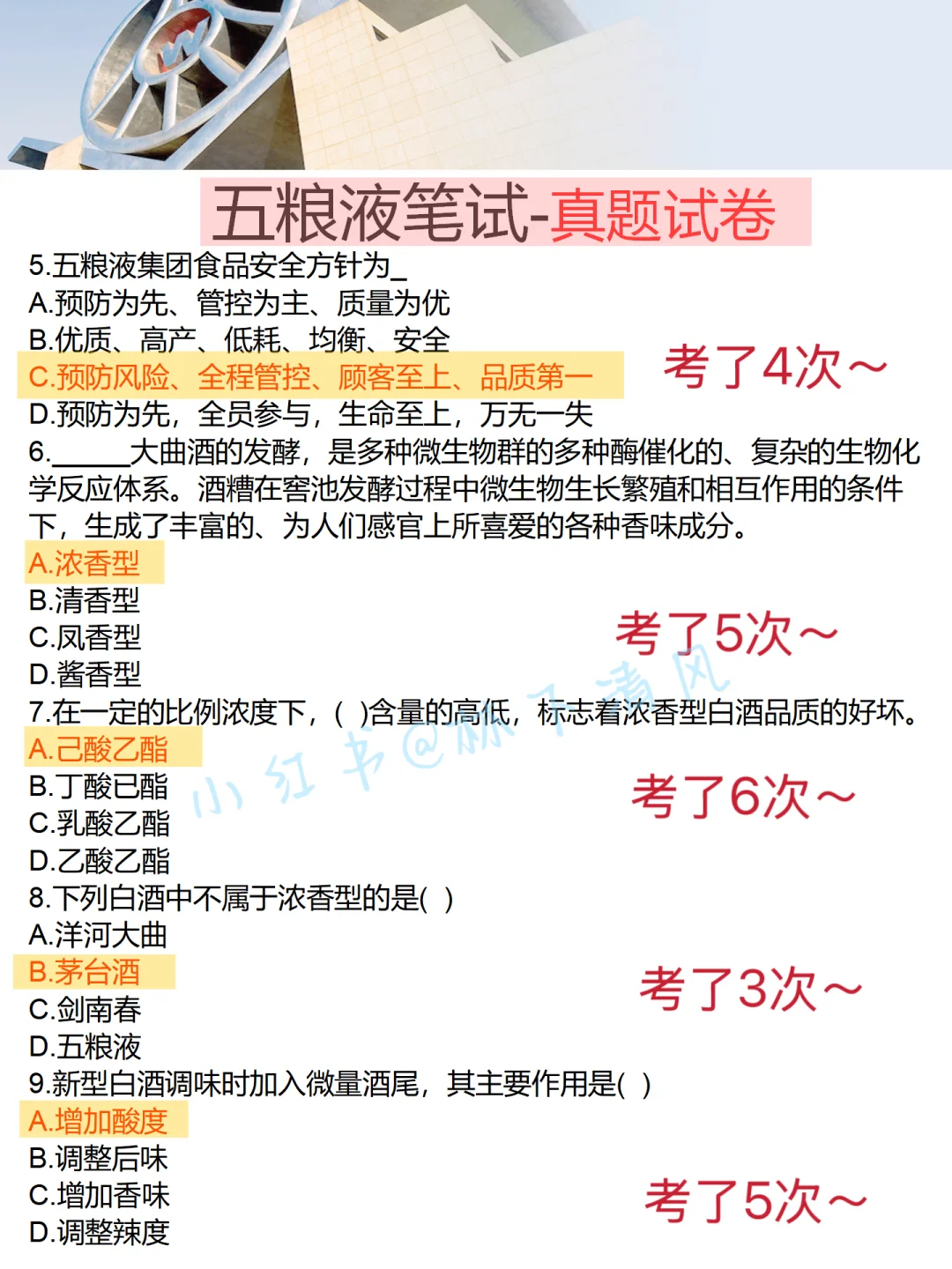 五粮液笔试会惩罚每一个不看企业文化的人