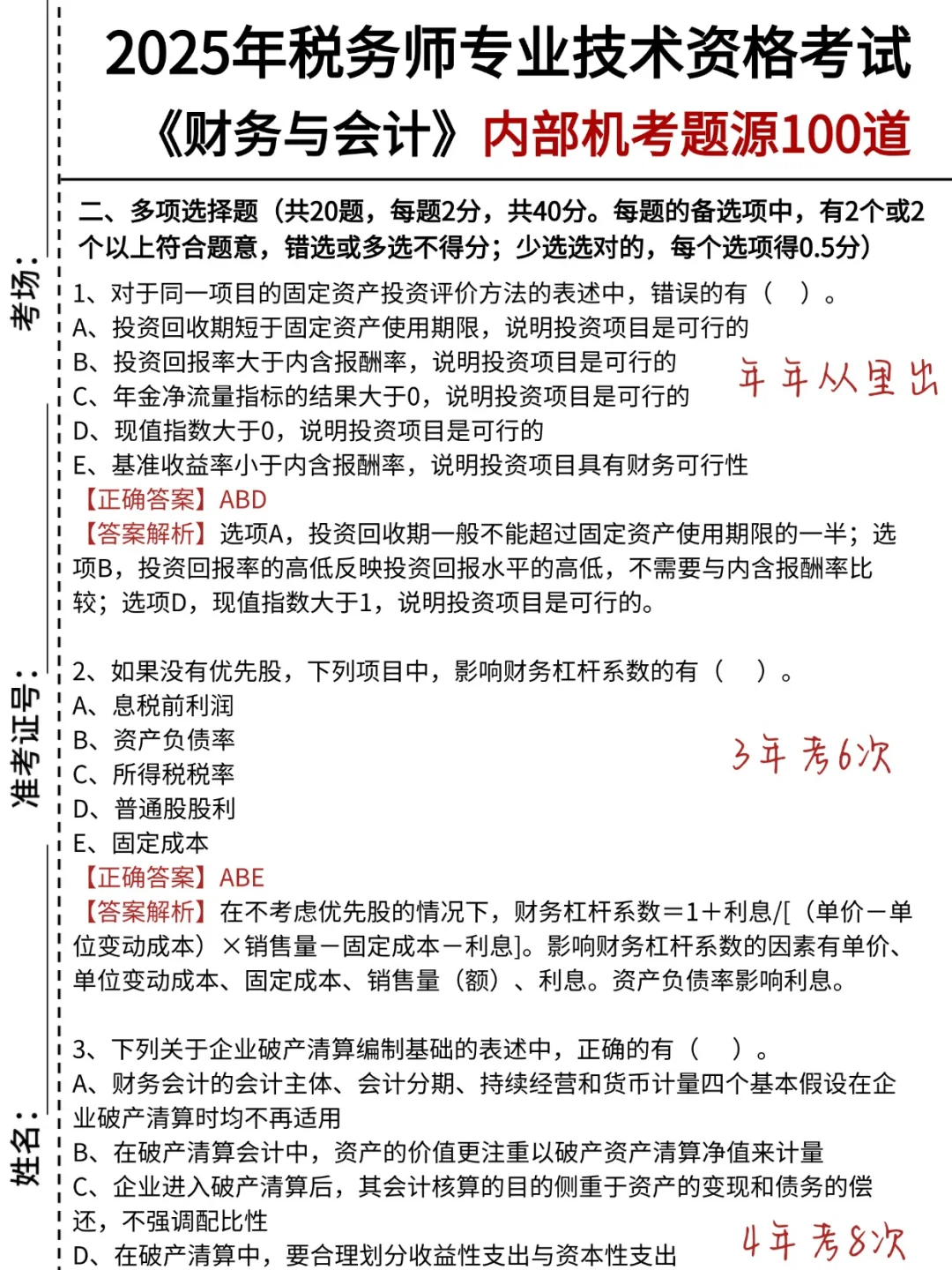 税务师去年压的挺准的，看看今年怎么样