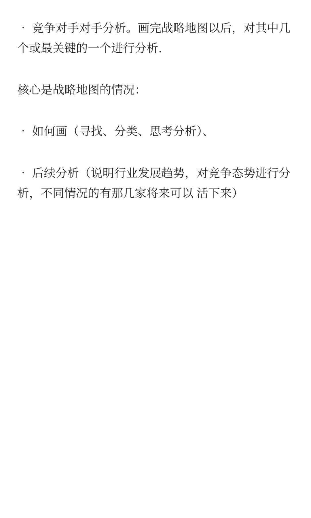 行业竞争格局如何分析？